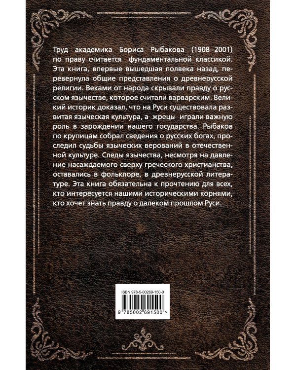 Язычество Древней Руси