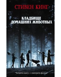 Кладбище домашних животных