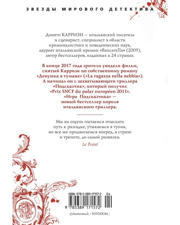 Игра Подсказчика