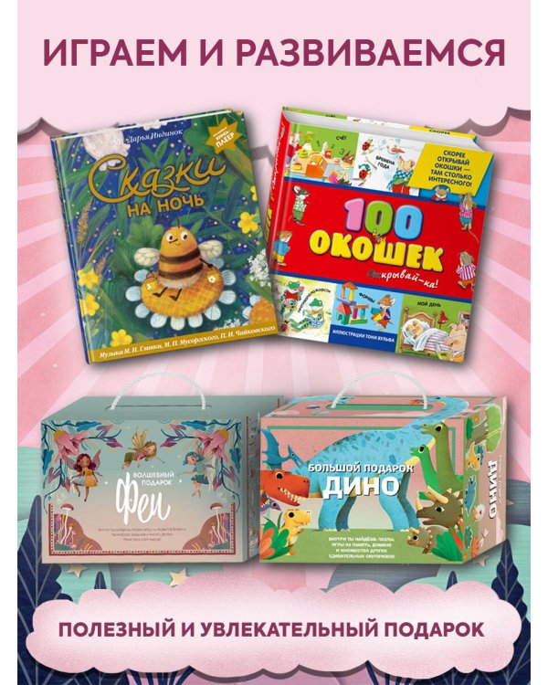 Волшебный подарок Феи