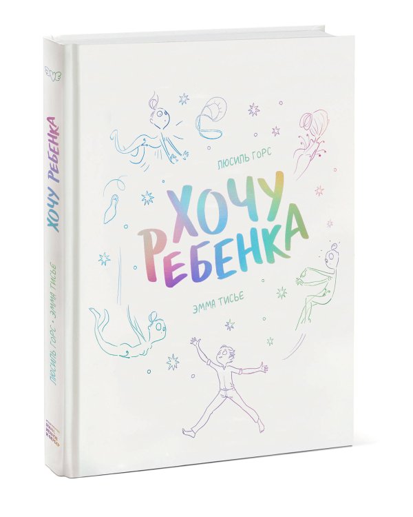 Хочу ребенка!