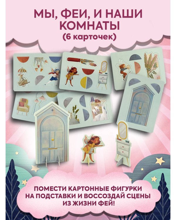 Волшебный подарок Феи