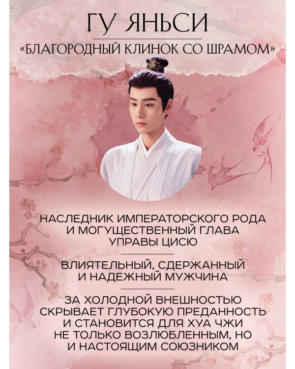 Дополнительное изображение книги «Лелея Хуа Чжи. Том 1»