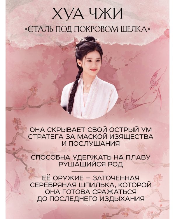 Дополнительное изображение книги «Лелея Хуа Чжи. Том 1»