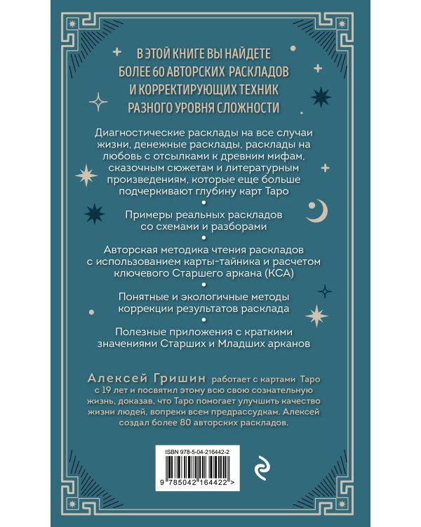 Большая книга раскладов Таро. Как получить ответы на волнующие вопросы