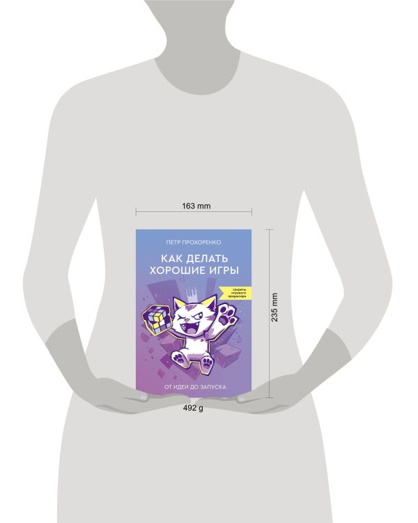 Как делать хорошие игры: от идеи до запуска