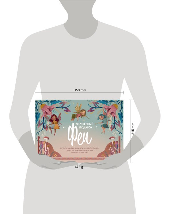 Волшебный подарок Феи