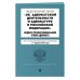 Актуальное законодательство (обложка) ФЗ "Об адвокатской деятельности и адвокатуре в Российской Федерации". "Кодекс профессиональной этики адвоката". В ред. на 01.02.23 / ФЗ №63-ФЗ