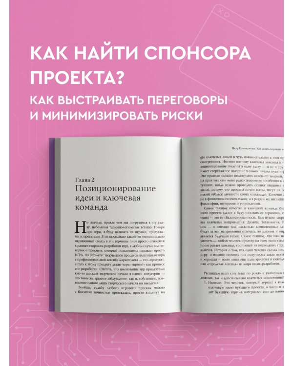 Как делать хорошие игры: от идеи до запуска