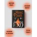 Дополнительное изображение книги «Лабиринты Ехо. Подарочное. Книга 2»