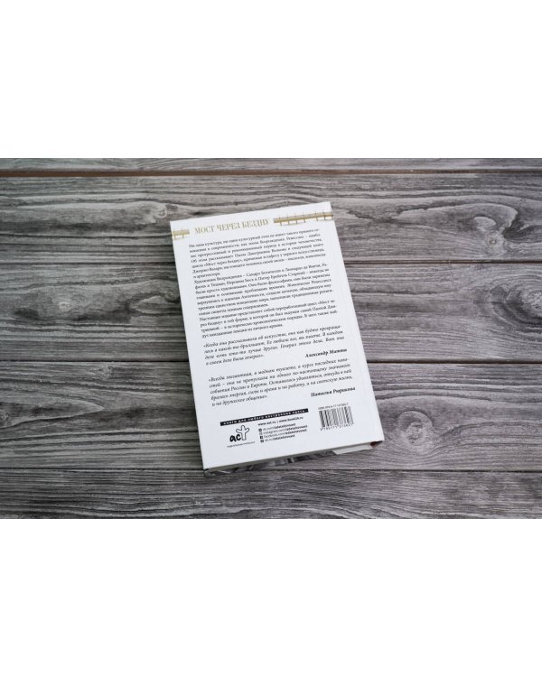 Мост через Бездну. Мистики и гуманисты