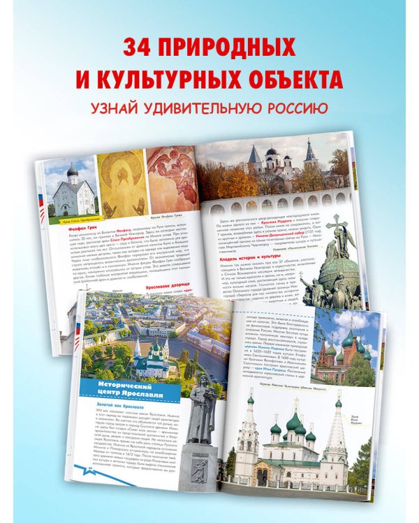 Неповторимая Россия. Список Всемирного наследия ЮНЕСКО
