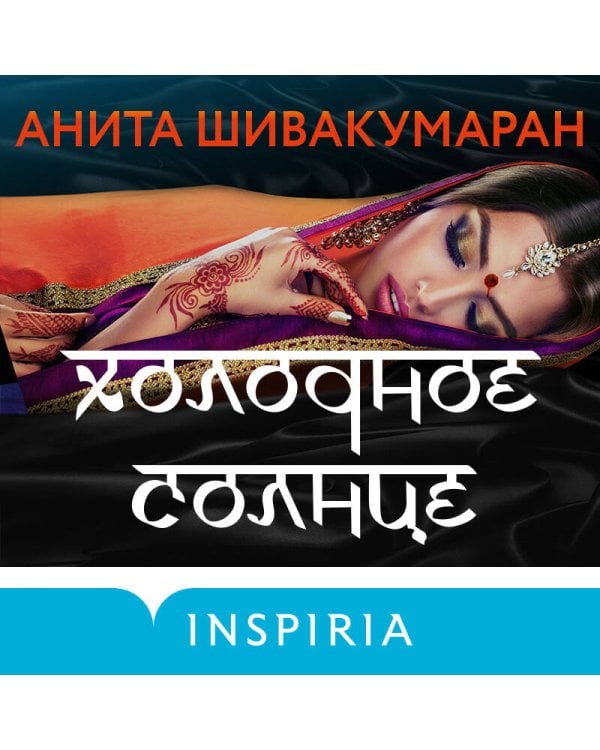 Холодное солнце