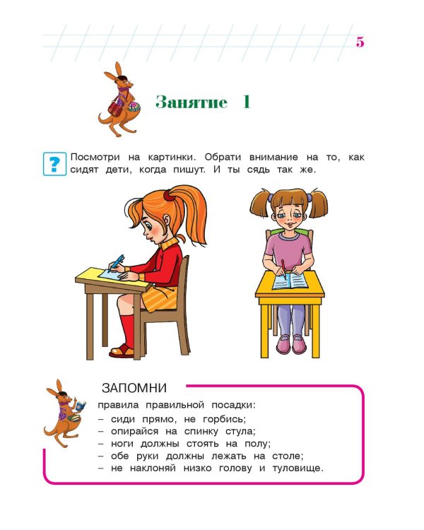 Пишу буквы: для детей 5-6 лет. Ч. 1. 2-е изд., испр. и перераб.