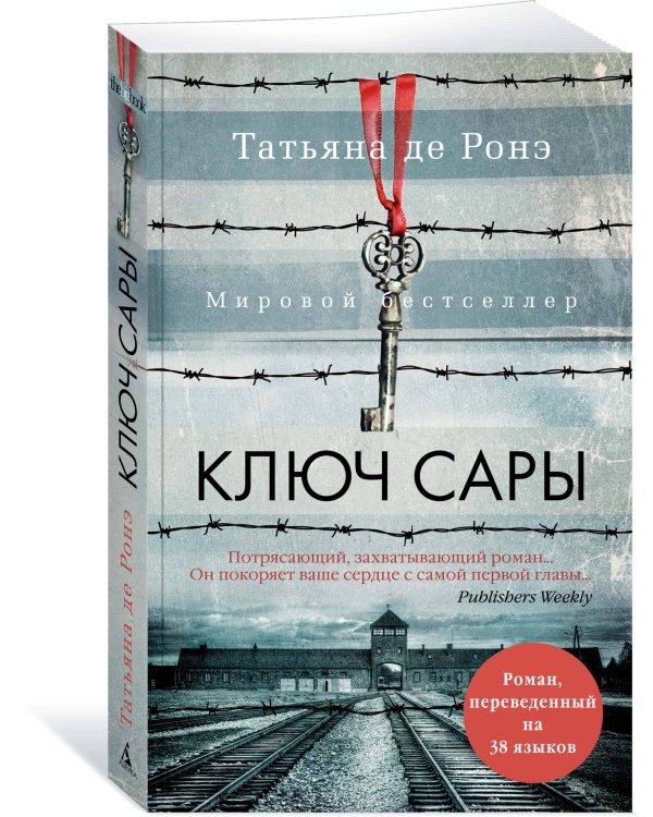 Ключ Сары