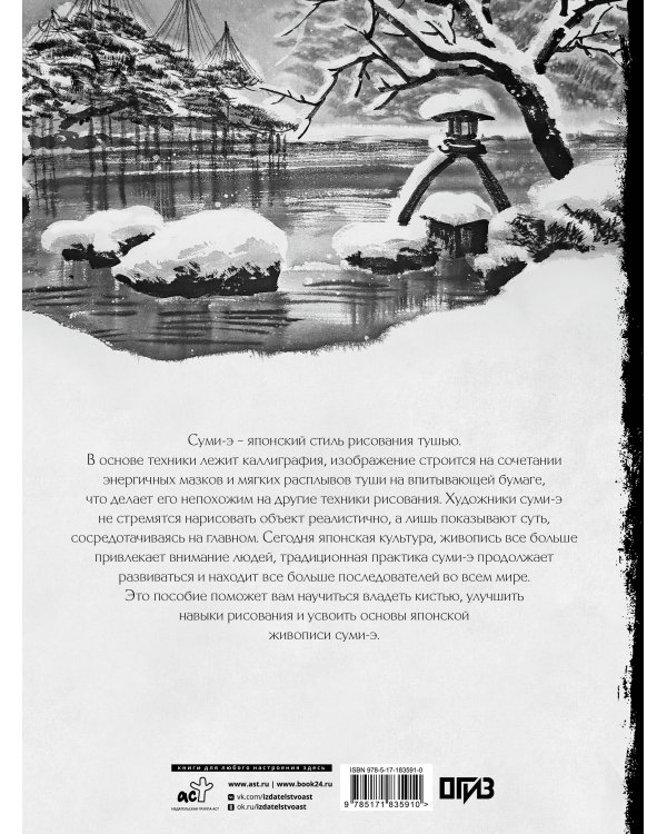 Основы японской живописи суми-э