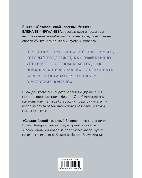 Дополнительное изображение книги «Создавай свой красивый бизнес. Как открыть салон красоты, привлечь клиентов и обеспечить постоянный рост доходов»