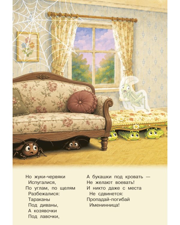 Дополнительное изображение книги «Муха-Цокотуха»