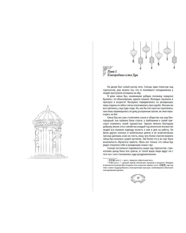 Дополнительное изображение книги «Лелея Хуа Чжи. Том 1»