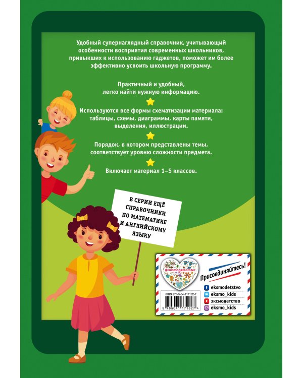 Русский язык. Полный курс. 1-5 классы