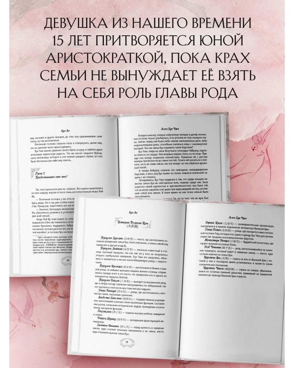 Дополнительное изображение книги «Лелея Хуа Чжи. Том 1»