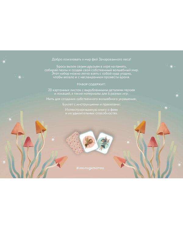 Волшебный подарок Феи