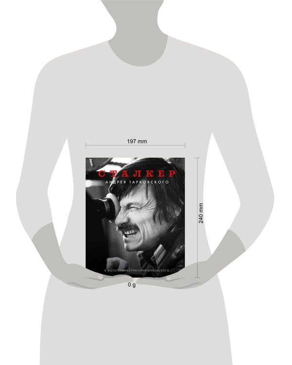 "Сталкер" Андрея Тарковского в фотографиях в Григория Верховского