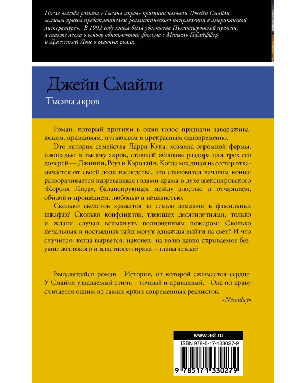 Тысяча акров