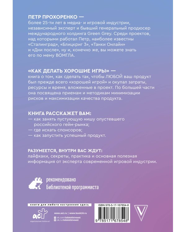 Как делать хорошие игры: от идеи до запуска