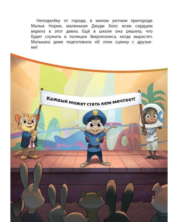 Король Лев. Помни, кто ты + Зверополис. Дело в надёжных лапках. Комплект из двух книг