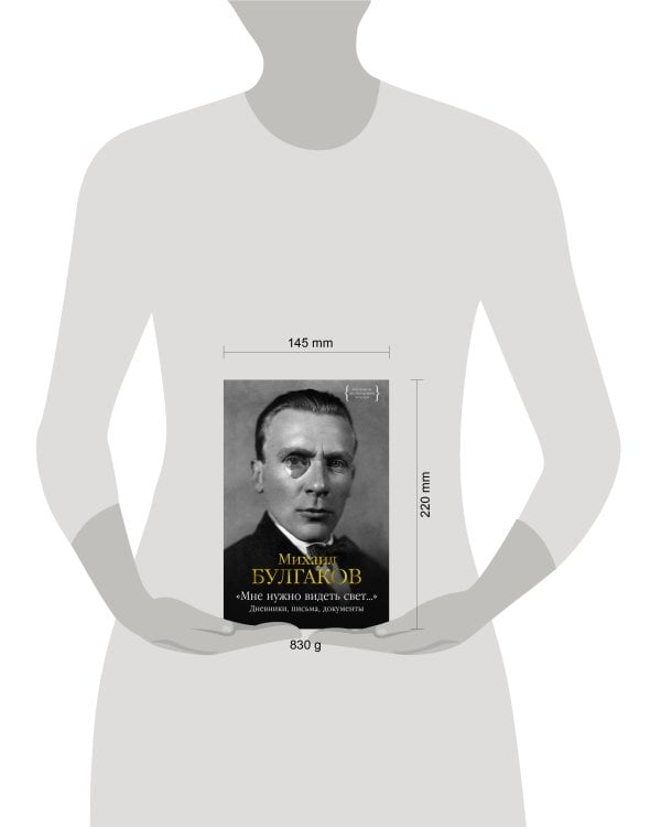 Мне нужно видеть свет... Дневники, письма, документы