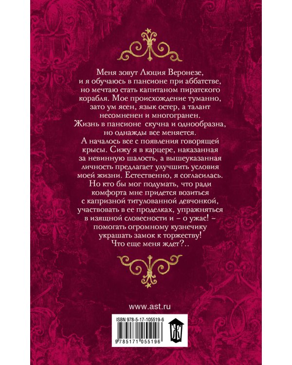 Принцесса с дурной репутацией