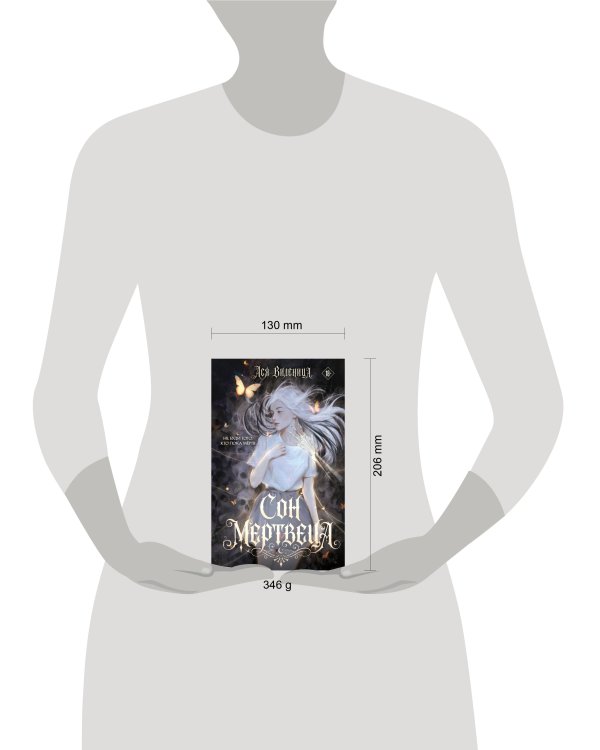 Дополнительное изображение книги «Сон мертвеца»
