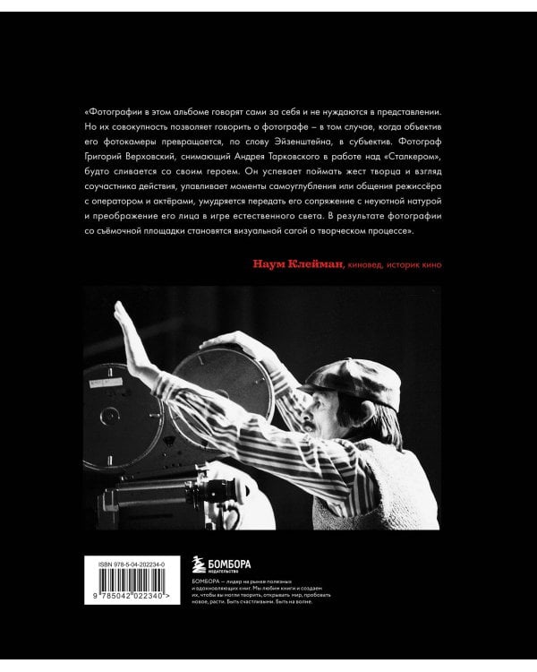 "Сталкер" Андрея Тарковского в фотографиях в Григория Верховского