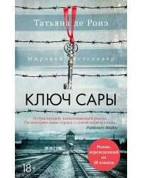 Ключ Сары