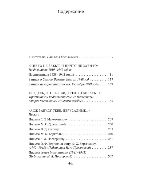 Никто не забыт, и ничто не забыто