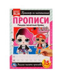 Прописи. Пишем печатные буквы. Тренажёр по чистописанию. ЛОЛ. 195х275 мм. 16 стр. Умка в кор.40шт