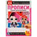 Прописи. Пишем печатные буквы. Тренажёр по чистописанию. ЛОЛ. 195х275 мм. 16 стр. Умка в кор.40шт