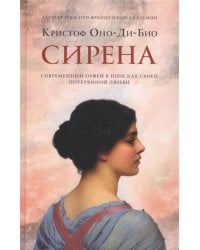 Сирена