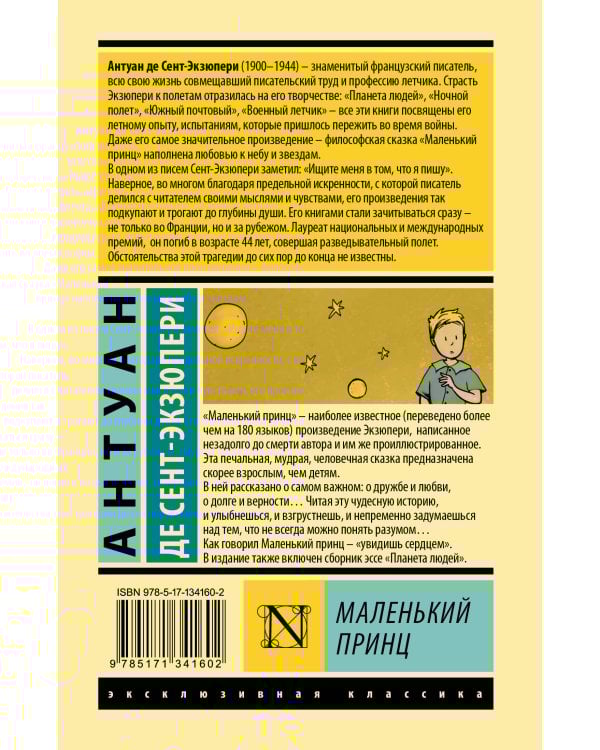 Маленький принц