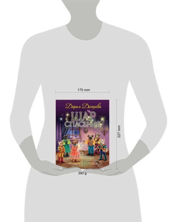 Шар Спасения