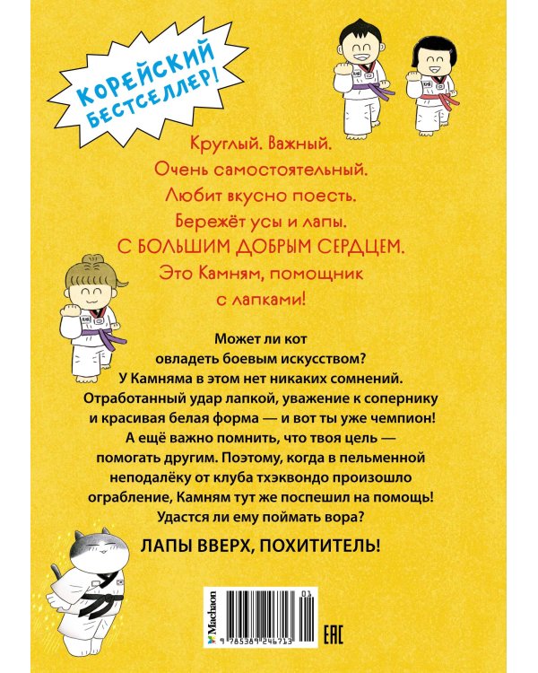 Дополнительное изображение книги «Пельмешки для чемпиона»