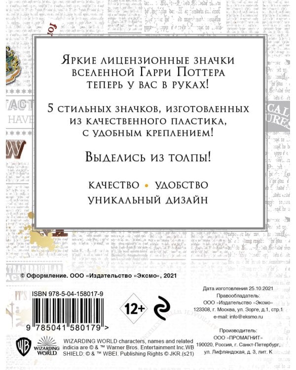Набор значков. Гарри Поттер (5 шт.) (нов.оф.)