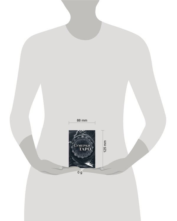 Сумерки Таро (78 карт и руководство в коробке)