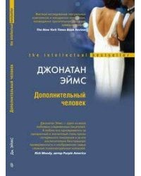 Дополнительный человек