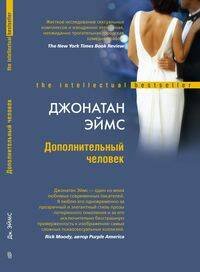 Дополнительный человек