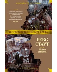 Право умереть