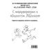 Комплект "Мастер кроссвордов + суперобложка"
