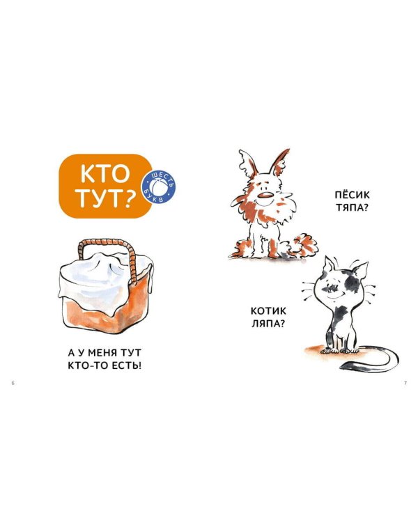 Зато сам! Рассказы для первого чтения. 2 ступень (6 букв)