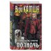 Дополнительное изображение книги «Сердце Зверя. Том 3. Синий взгляд Смерти. Полночь»